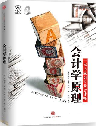 會計學原理